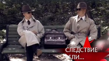 Шерше ля фам! 03.01.2012