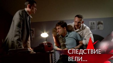 «Без головы» 17.06.2021