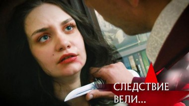 «Маменькин маньяк» 08.10.2022