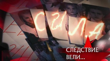 «Однажды 35 лет спустя» 18.03.2023