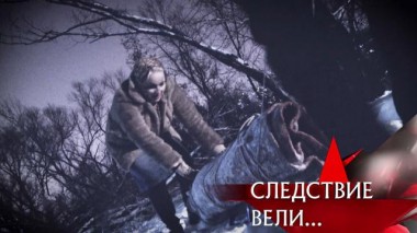 «Опасная блондинка» 26.12.2021