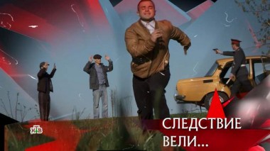 «Спасите убийцу!» 03.06.2023