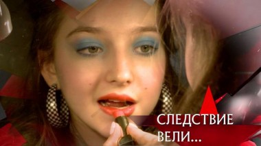 «Стерва» 11.03.2021