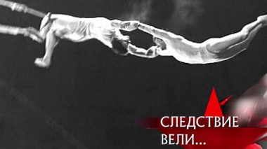 «Убийство под куполом…» 19.09.2020