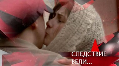 «Вечная любовь» 30.04.2021