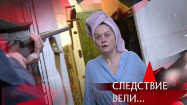 «Зловещие безумцы» 09.02.2023