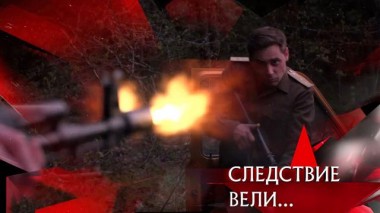 «Старые счеты» 31.05.2024