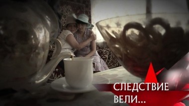 Убийцы тоже любят 09.06.2019