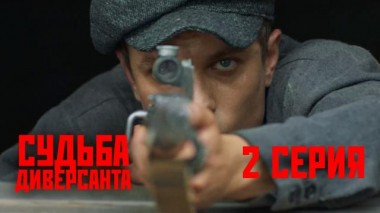 2-я серия 23.04.2024