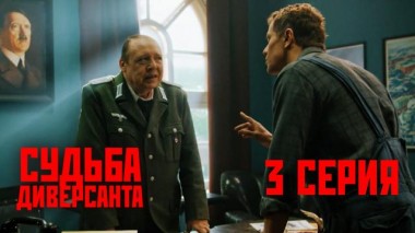 3-я серия 23.04.2024