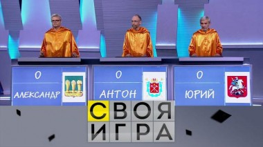 Участники: Александр Черкасов, Антон Снятковский, Юрий Хашимов 10.06.2021