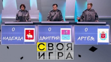 Участники: Надежда Злобина, Дмитрий Тарасов, Артём Москаленко 23.10.2020