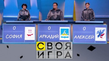 Участники: София Асанова, Аркадий Либерман, Алексей Седляр 29.10.2020