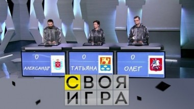 Участники: Александр Салита, Олег Овчинников и Татьяна Махова 12.10.2019