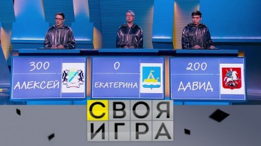 Участники: Алексей Тырышкин, Екатерина Сосенко и Давид Эджибия 31.01.2020