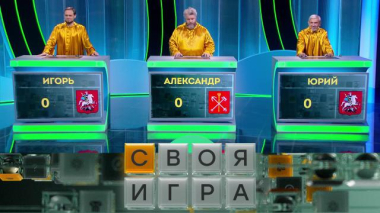 Участники: Игорь Мокин, Александр Либер, Юрий Хашимов 12.02.2026