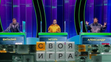 Участники: Игорь Никонов, Виталий Чугрин, Александр Крутиков 17.10.2024