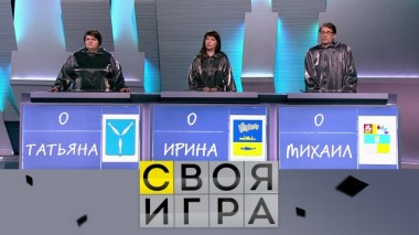 Участники: Ирина Проскурина, Татьяна Медведева, Михаил Алтухов 28.05.2020