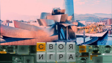 Своя игра / Участники: Кирилл Богловский, Никита Сапрыкин, Александр Мартынов / 14.10.2026