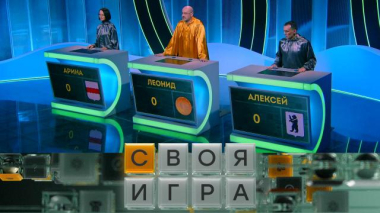 Участники: Леонид Эдлин, Арина Данилова, Алексей Афанасьев 20.05.2026