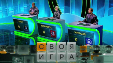 Участники: Семён Родыгин, Елизавета Бархотова, Михаил Шевель 27.08.2025