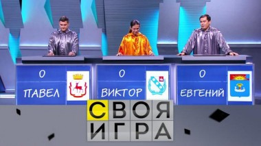 Участники: Виктор Абдураманов, Павел Василенко, Евгений Быстров 25.01.2024