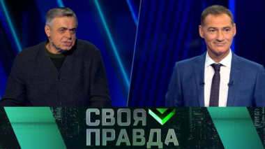 Диалог или конфронтация? 24.10.2025