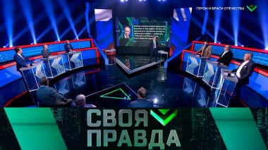 Герои и враги отечества 09.12.2023