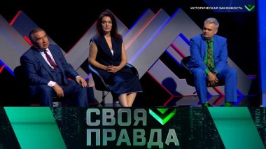 Историческая законность 07.06.2025