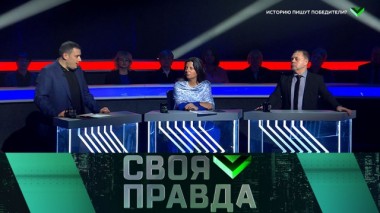 Историю пишут победители? 26.01.2020