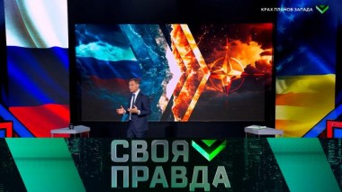 Крах планов Запада 06.12.2024