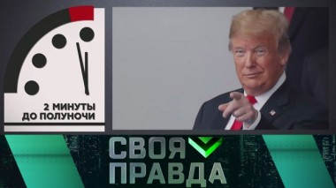 Мир в шаге от ядерной войны: удастся ли избежать катастрофы? 16.09.2019