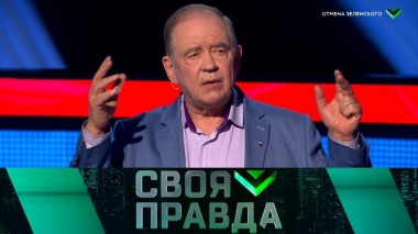 Отмена Зеленского 26.04.2025