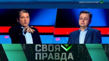 Идеологическое оружие 06.02.2021