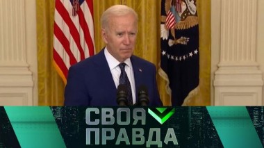 Конец гегемонии? 17.04.2021