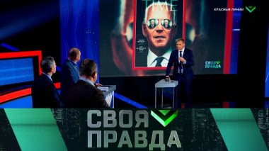 «Красные линии» 12.06.2021