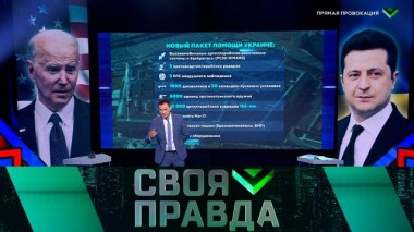Прямая провокация 04.06.2022