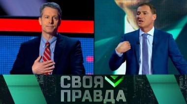 За кем победа? 14.11.2020