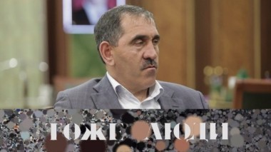 Юнус-Бек Евкуров 27.07.2018