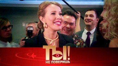 Битва за Ксению Собчак, новая свадьба Анастасии Волочковой и акушер Никита Джигурда 02.02.2019