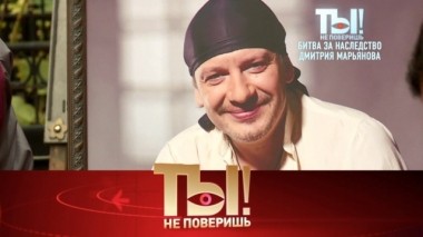 Битва за наследство Дмитрия Марьянова и скандальные фото Любови Успенской 20.10.2019