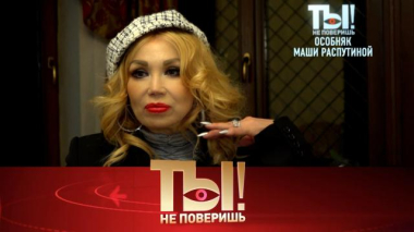 Битва за особняк Распутиной, заработок сына Королёвой и самая любимая женщина Лепса 21.03.2026