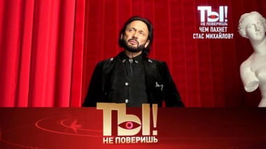 Чем пахнет Стас Михайлов, кто ограбил особняк Ирины Дубцовой и что не поделили Филипп Киркоров и Дима Билан 16.07.2026