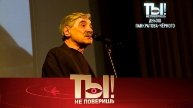 Дебош Панкратова-Чёрного, откровения Евгения Болдина и наследство Ирины Цывиной 20.04.2019