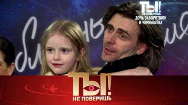Дебют дочери Заворотнюк и Чернышёва, блины от Валерии и семейная жизнь «иванушек» 28.02.2025