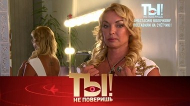 Долги Анастасии Волочковой, звездные первоклашки и здоровье Софии Ротару 02.09.2018