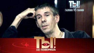 Дуэль Панина и Галкина, родственники Наташи Королёвой и мужчины в жизни Алёны Апиной 14.04.2018