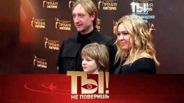 Евгений Плющенко в ожидании дочери, инфаркт Юрия Куклачёва и потоп Аниты Цой 20.04.2024