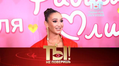 Главная роль Ольги Бузовой, тайная свадьба Егора Бероева и Шаман «Лизулин» 28.02.2026