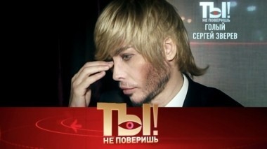 Интимное видео Зверева, почему Басков уходит со сцены и чем звездам запомнилась их первая брачная ночь 15.10.2017